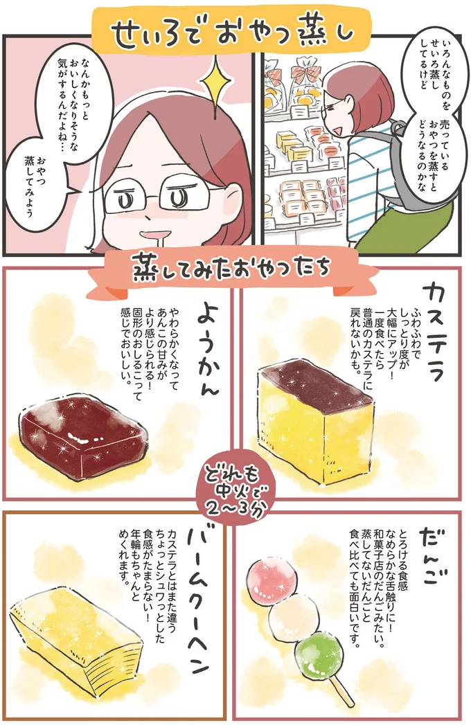 『ズボラ人間、せいろ蒸し生活はじめました！ 並べて待つだけ！ラクうまレシピ』 16271493.webp