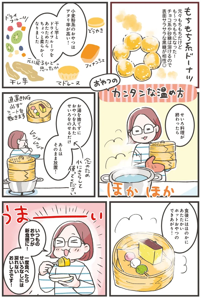 『ズボラ人間、せいろ蒸し生活はじめました！ 並べて待つだけ！ラクうまレシピ』 16271494.webp