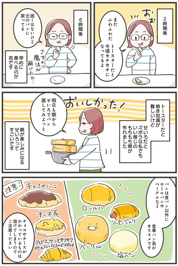 『ズボラ人間、せいろ蒸し生活はじめました！ 並べて待つだけ！ラクうまレシピ』 16271503.webp
