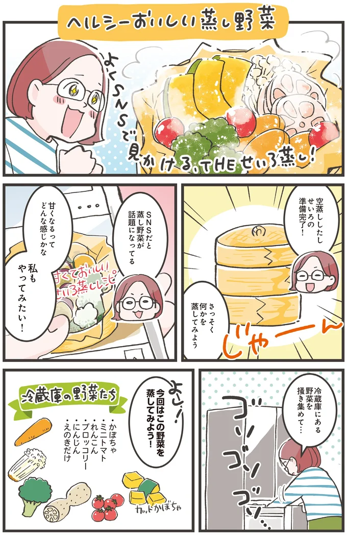 『ズボラ人間、せいろ蒸し生活はじめました！ 並べて待つだけ！ラクうまレシピ』 16271507.webp