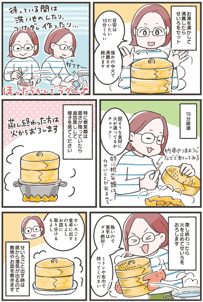 『ズボラ人間、せいろ蒸し生活はじめました！ 並べて待つだけ！ラクうまレシピ』 16271509.webp