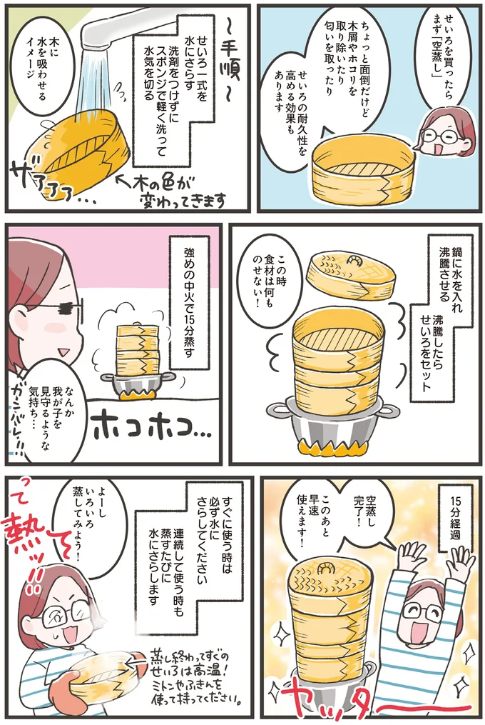 『ズボラ人間、せいろ蒸し生活はじめました！ 並べて待つだけ！ラクうまレシピ』 16271517.webp