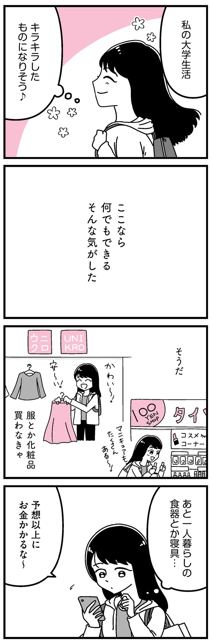 『人生もっとうまくやれたのに 港区女子の絶望と幸せ』 16273343.webp