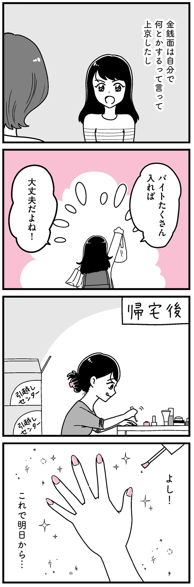『人生もっとうまくやれたのに 港区女子の絶望と幸せ』 16273344.webp