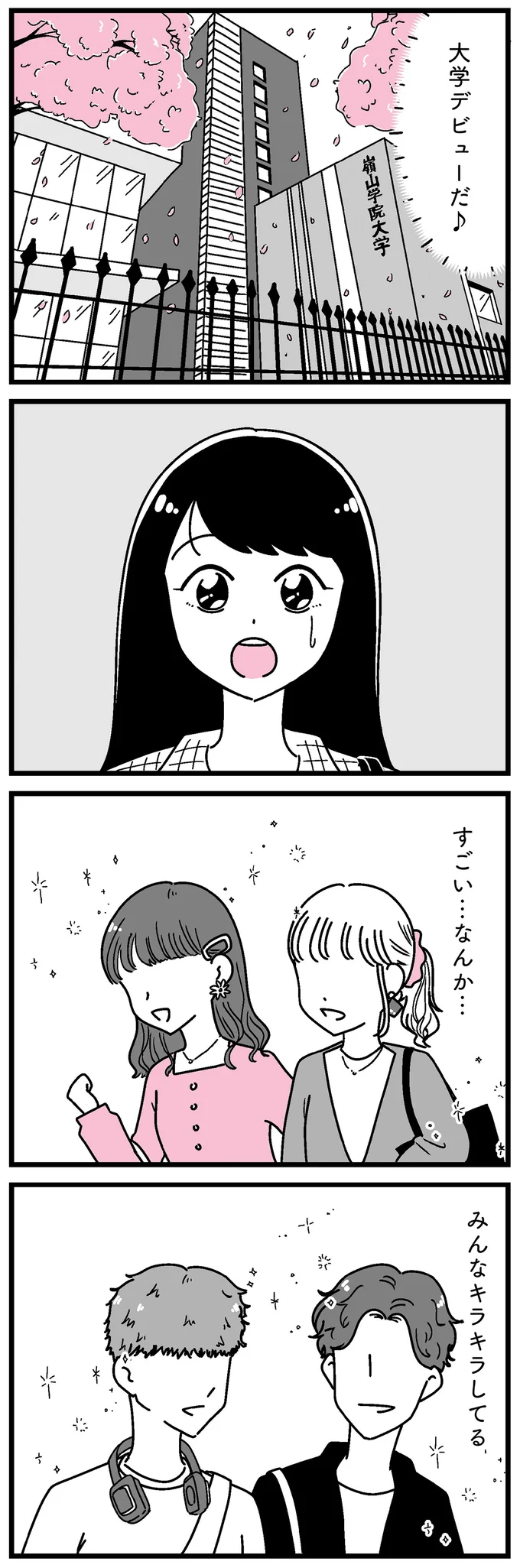 『人生もっとうまくやれたのに 港区女子の絶望と幸せ』 16273345.webp