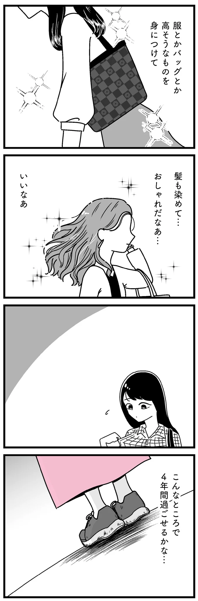 『人生もっとうまくやれたのに 港区女子の絶望と幸せ』 16273346.webp