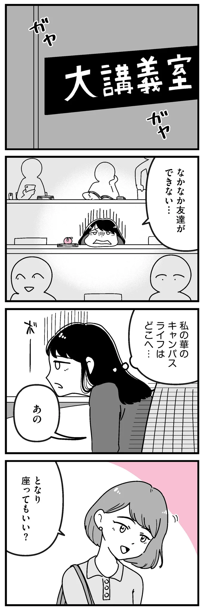 『人生もっとうまくやれたのに 港区女子の絶望と幸せ』 16273349.webp