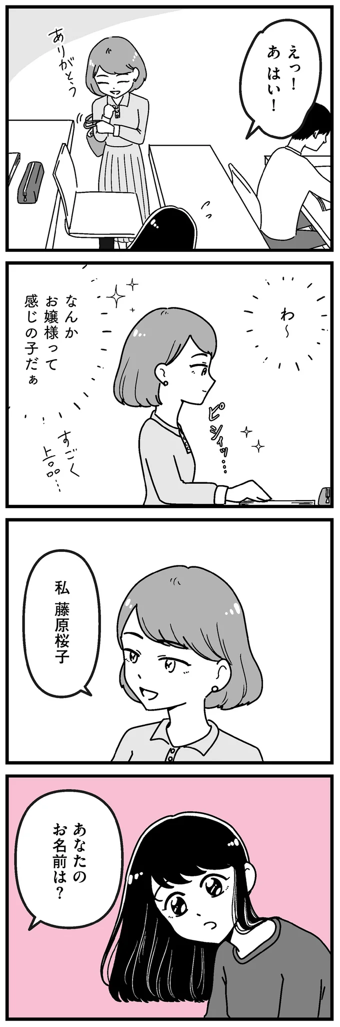 『人生もっとうまくやれたのに 港区女子の絶望と幸せ』 16273350.webp