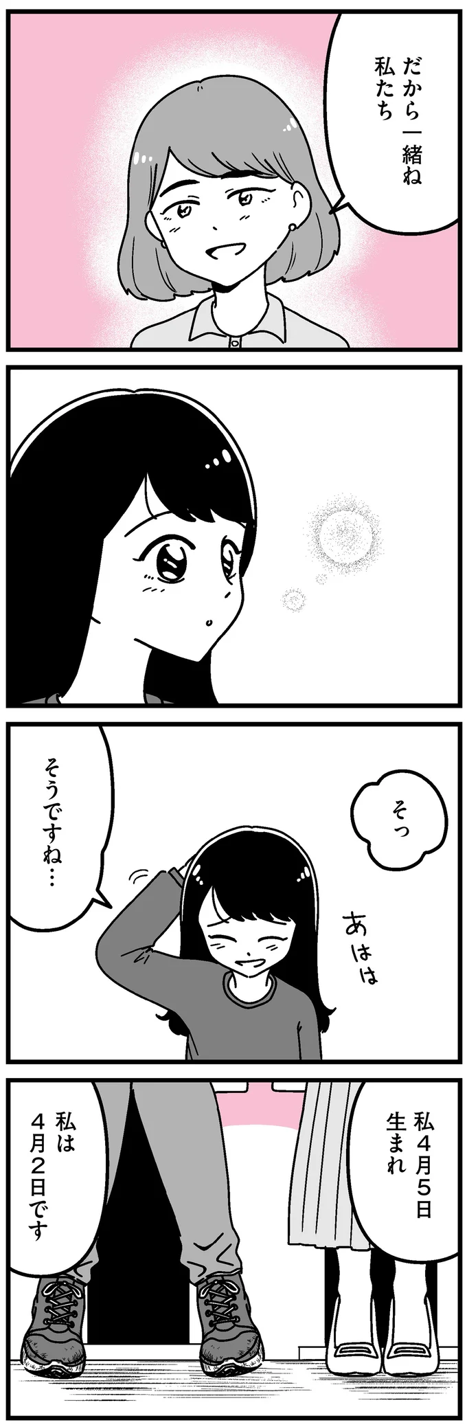 『人生もっとうまくやれたのに 港区女子の絶望と幸せ』 16273352.webp