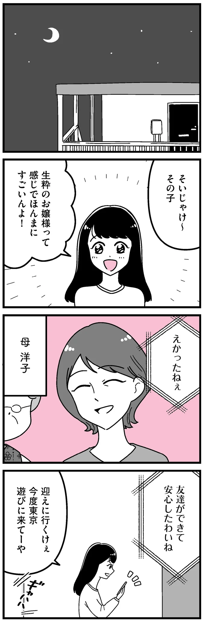 『人生もっとうまくやれたのに 港区女子の絶望と幸せ』 16273359.webp