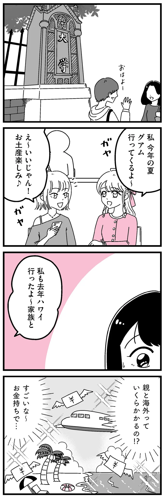 『人生もっとうまくやれたのに 港区女子の絶望と幸せ』 16273363.webp