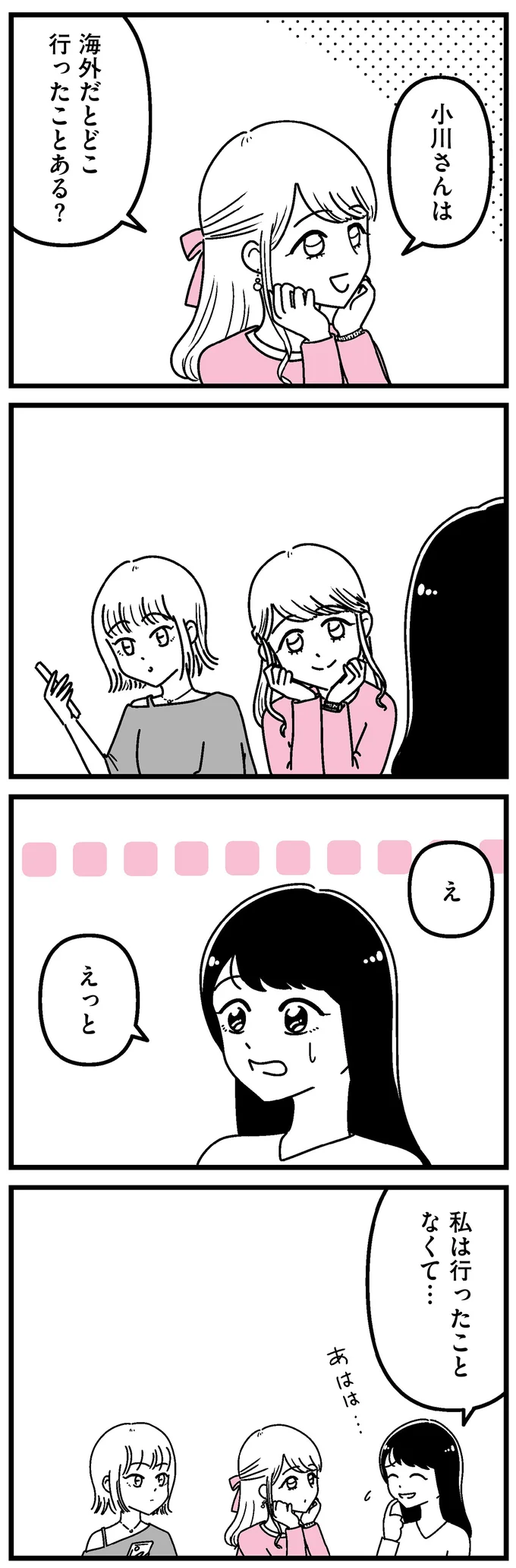 『人生もっとうまくやれたのに 港区女子の絶望と幸せ』 16273364.webp
