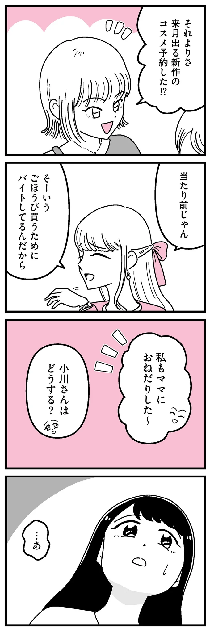 『人生もっとうまくやれたのに 港区女子の絶望と幸せ』 16273365.webp