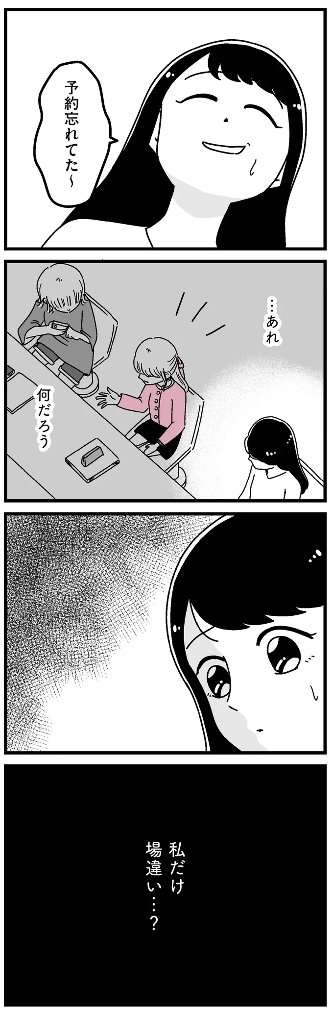 『人生もっとうまくやれたのに 港区女子の絶望と幸せ』 16273366.webp