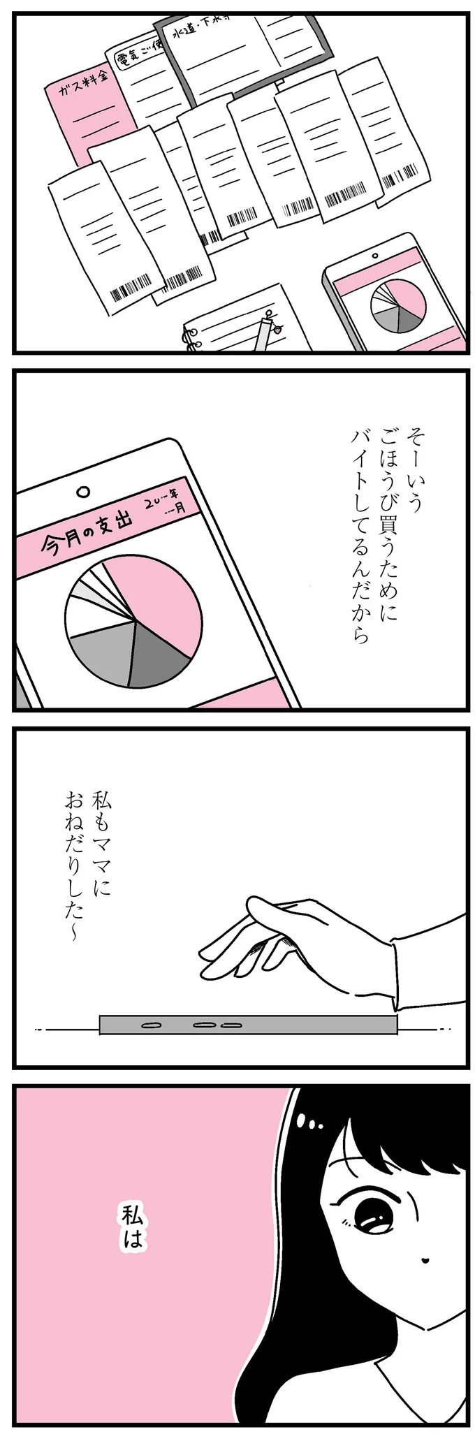 『人生もっとうまくやれたのに 港区女子の絶望と幸せ』 16273370.webp