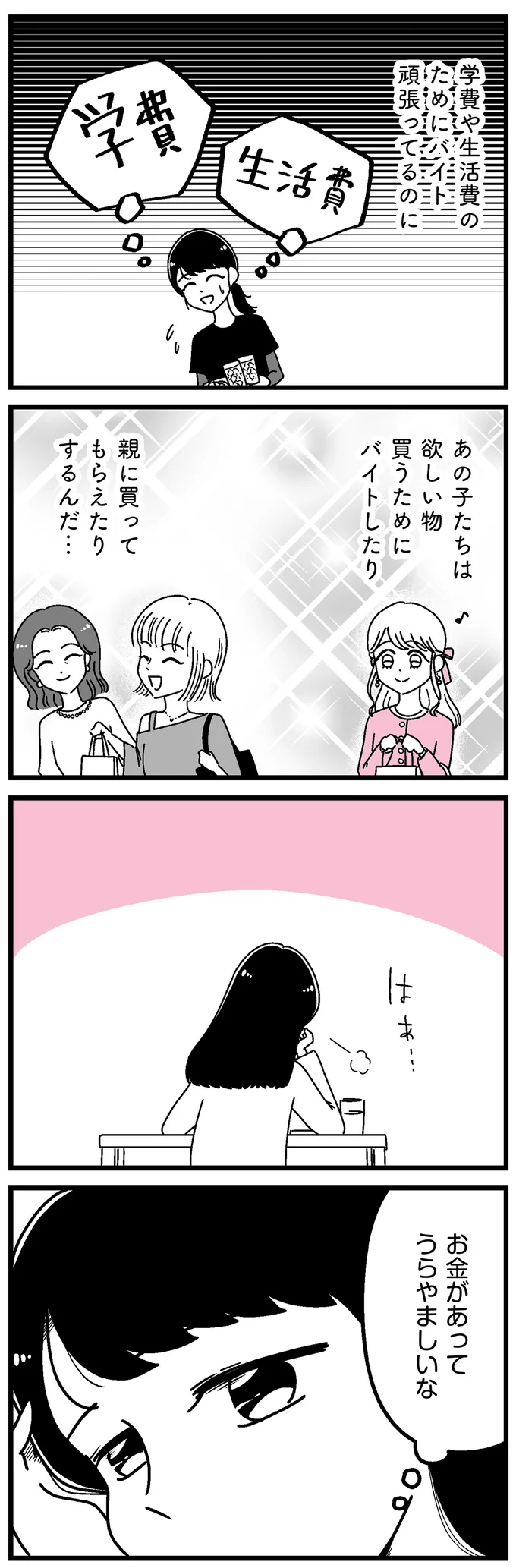 『人生もっとうまくやれたのに 港区女子の絶望と幸せ』 16273371.webp