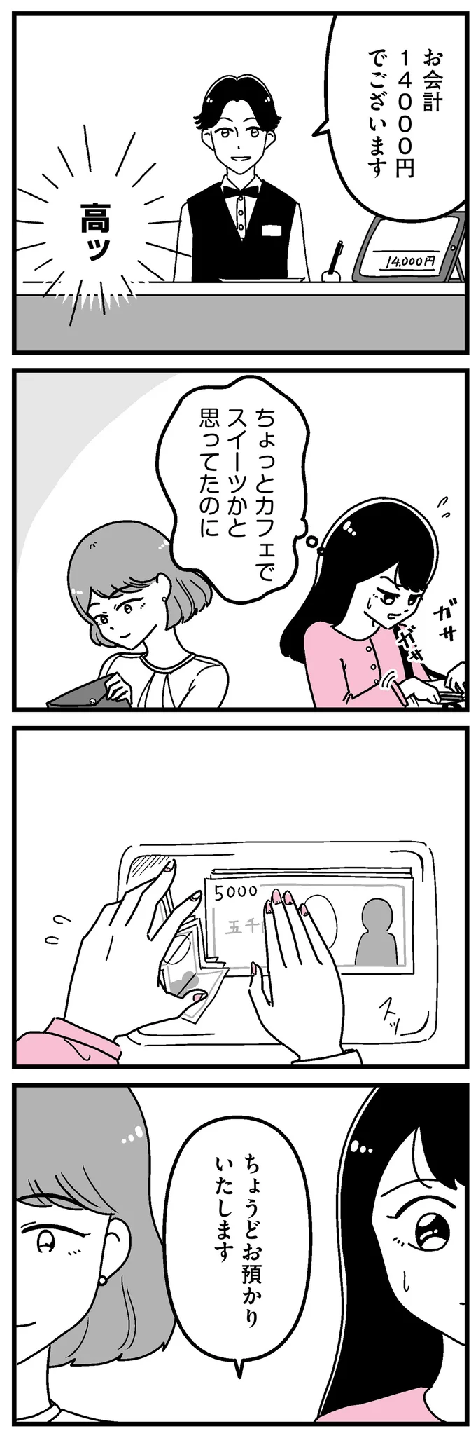 『人生もっとうまくやれたのに 港区女子の絶望と幸せ』 16273380.webp