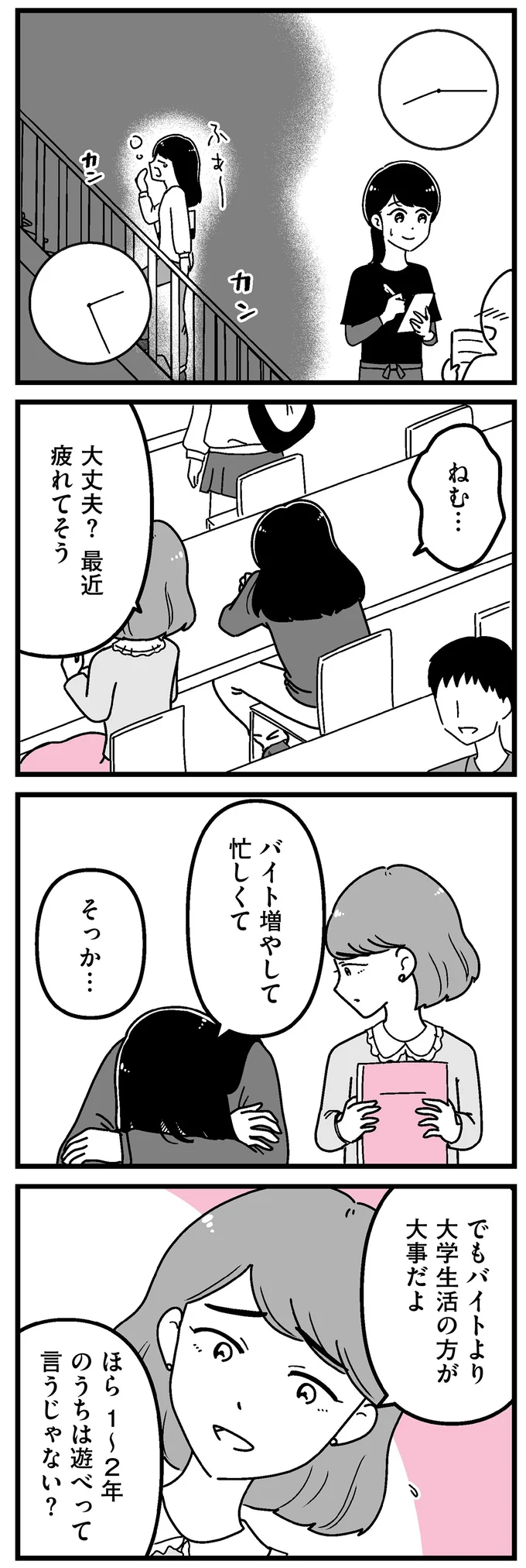 『人生もっとうまくやれたのに 港区女子の絶望と幸せ』 16273386.webp