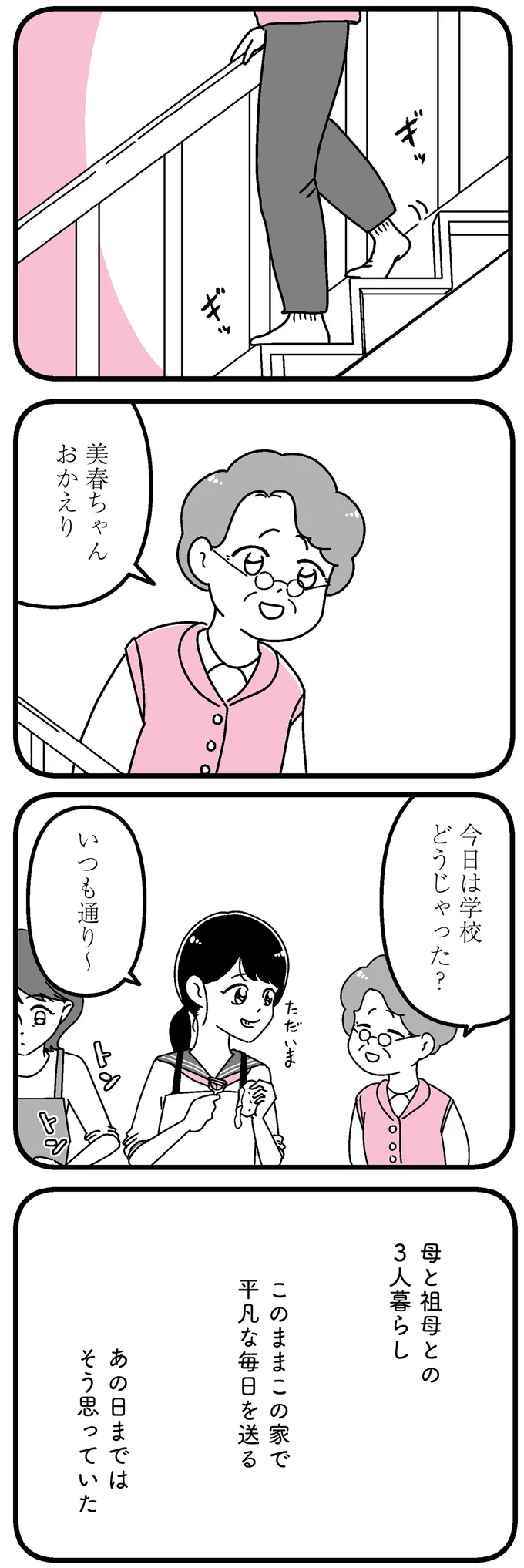 『人生もっとうまくやれたのに 港区女子の絶望と幸せ』 16273398.webp