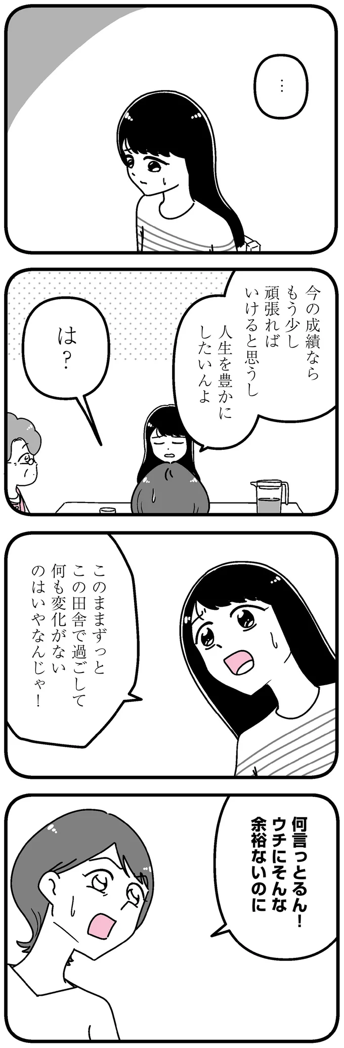 『人生もっとうまくやれたのに 港区女子の絶望と幸せ』 16273410.webp