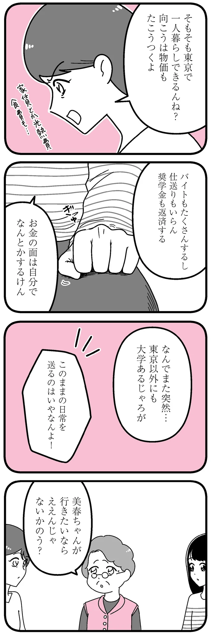 『人生もっとうまくやれたのに 港区女子の絶望と幸せ』 16273411.webp