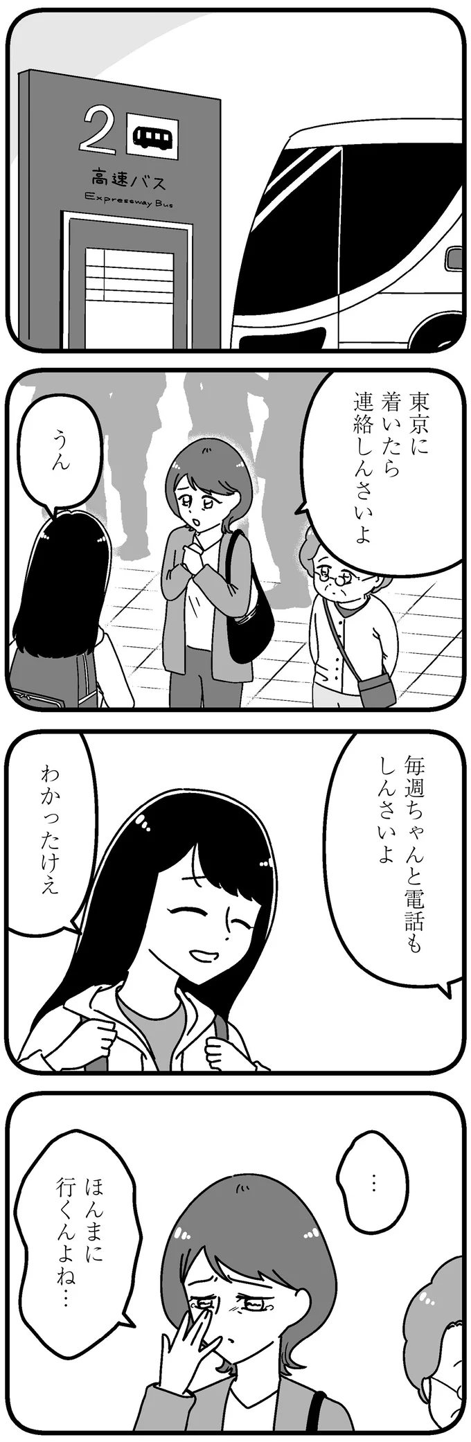『人生もっとうまくやれたのに 港区女子の絶望と幸せ』 16273417.webp