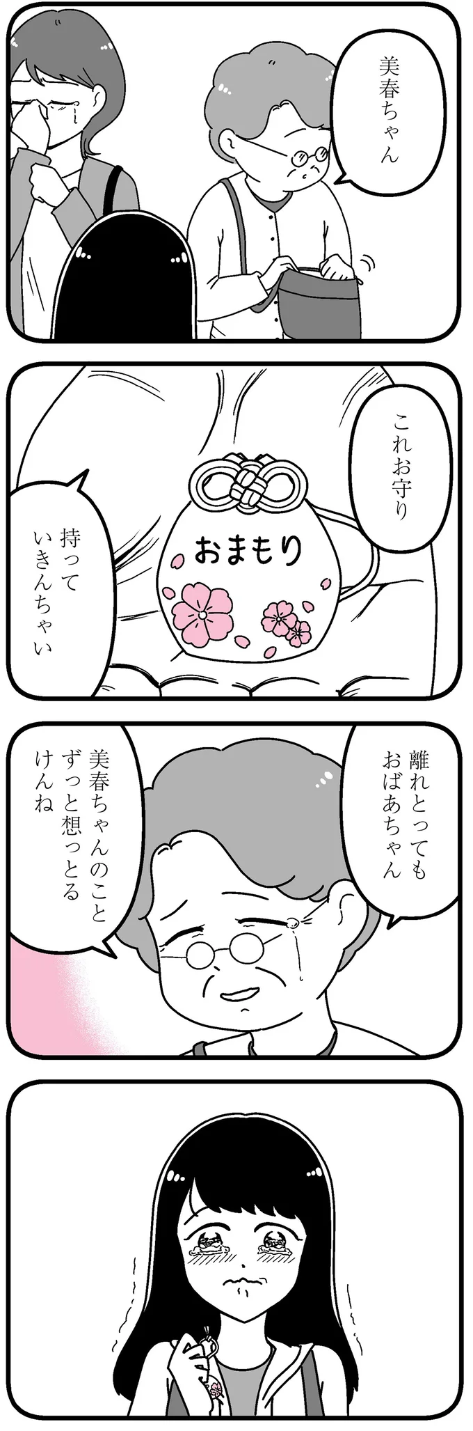 『人生もっとうまくやれたのに 港区女子の絶望と幸せ』 16273418.webp