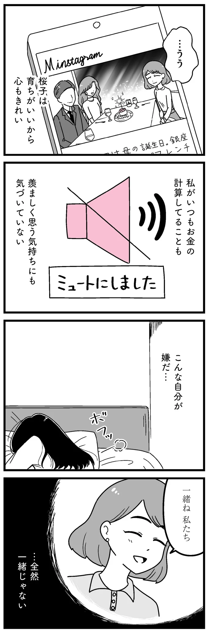 『人生もっとうまくやれたのに 港区女子の絶望と幸せ』 16273422.webp