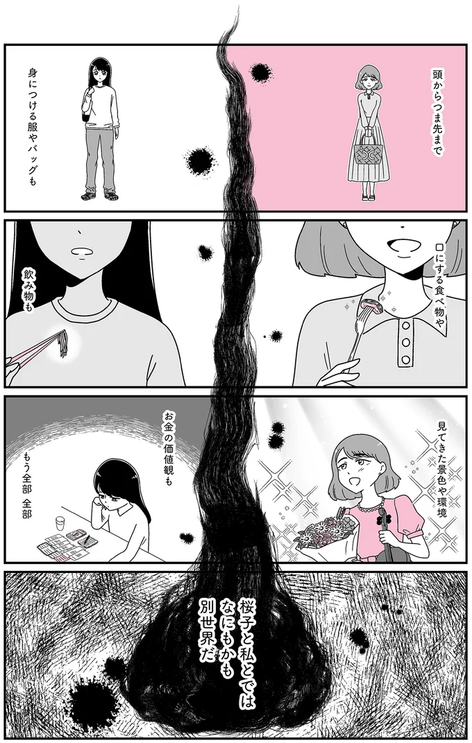 『人生もっとうまくやれたのに 港区女子の絶望と幸せ』 16273426.webp