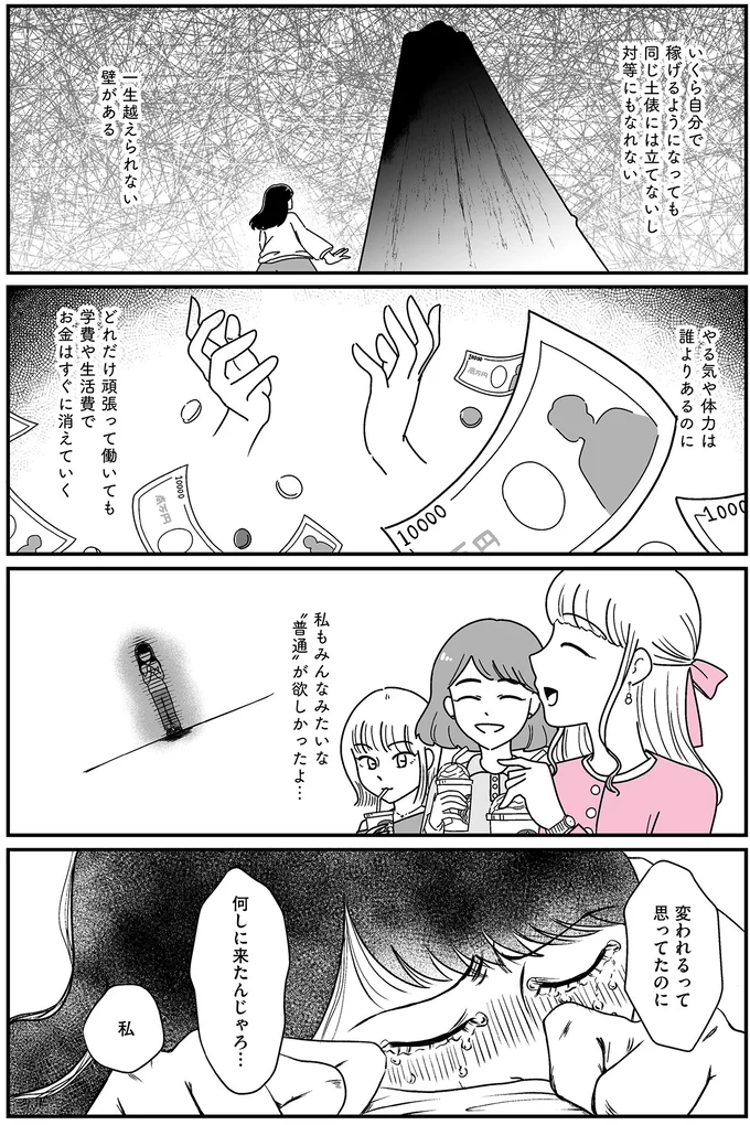 『人生もっとうまくやれたのに 港区女子の絶望と幸せ』 16273427.webp