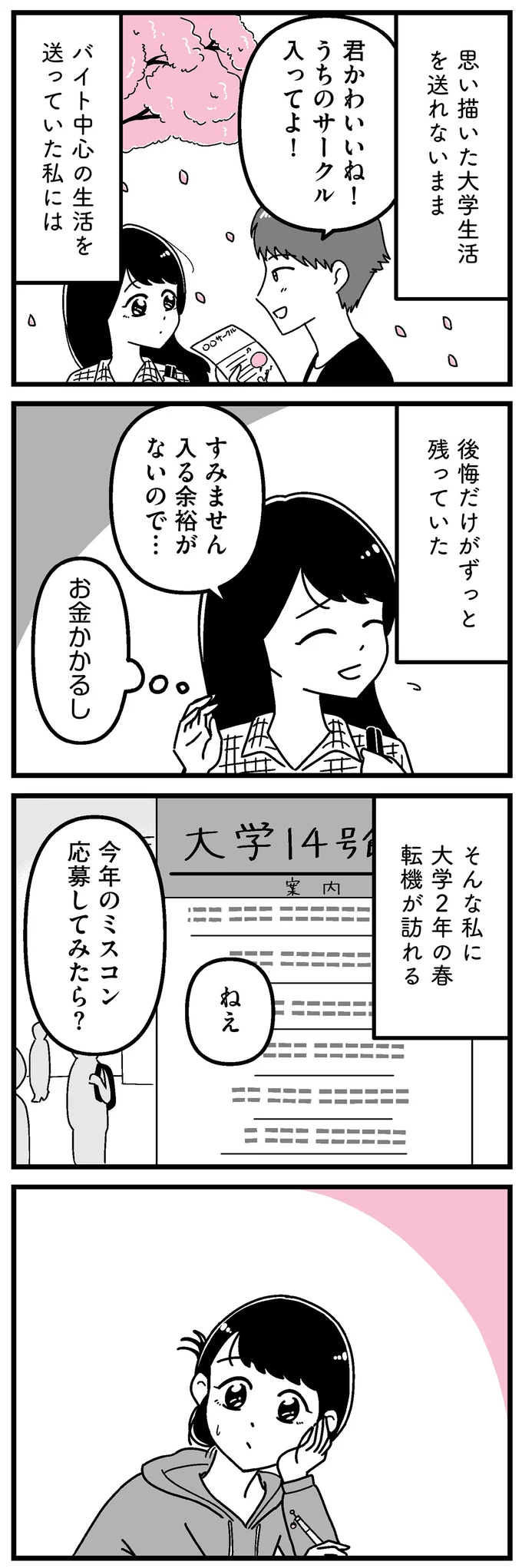 『人生もっとうまくやれたのに 港区女子の絶望と幸せ』 16273431.webp