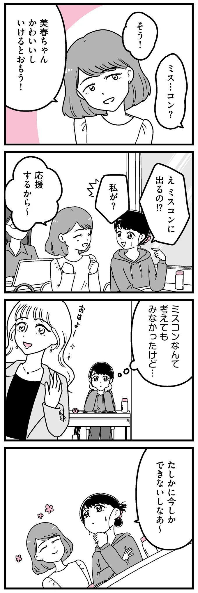 『人生もっとうまくやれたのに 港区女子の絶望と幸せ』 16273432.webp