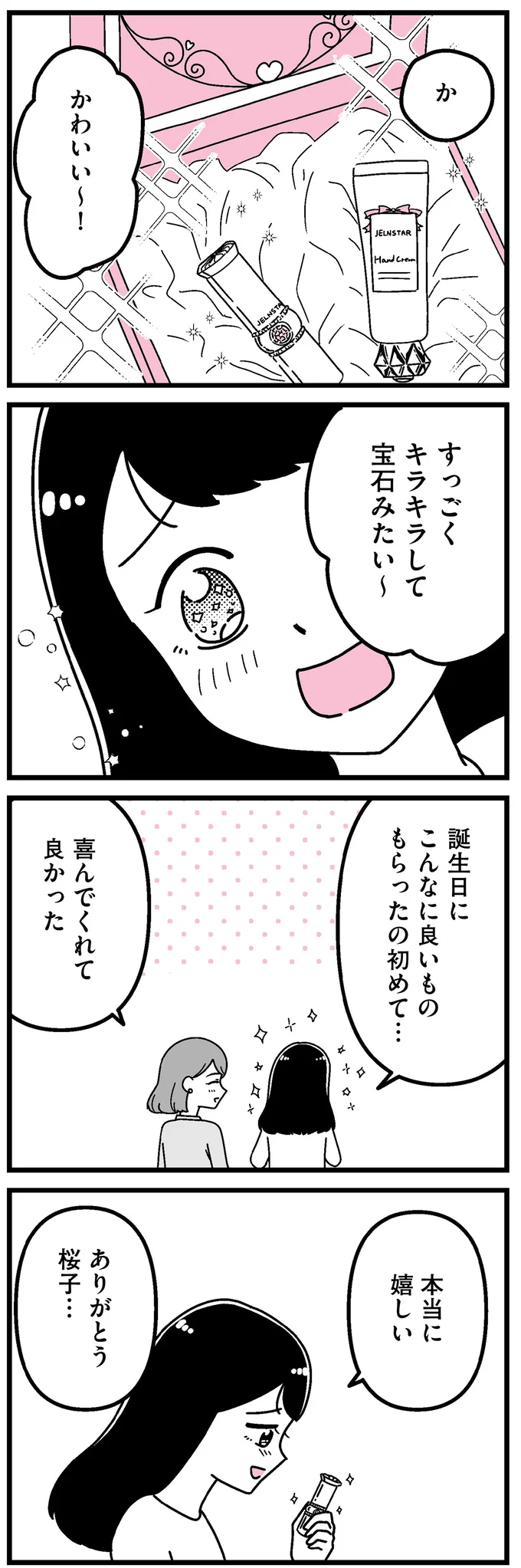 『人生もっとうまくやれたのに 港区女子の絶望と幸せ』 16273435.webp
