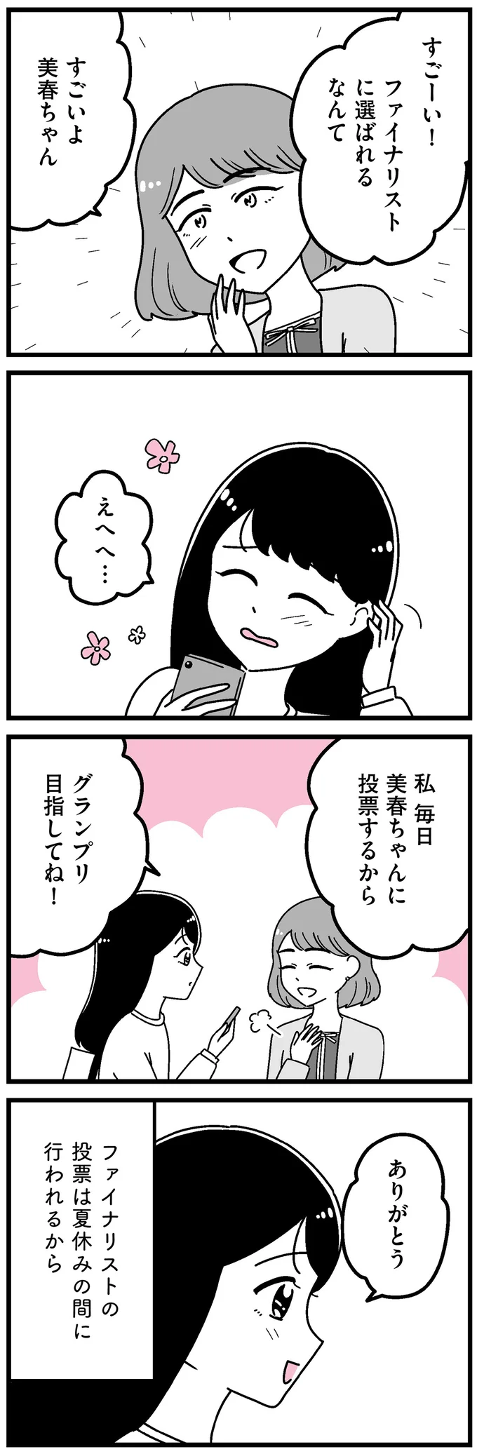 『人生もっとうまくやれたのに 港区女子の絶望と幸せ』 16273443.webp