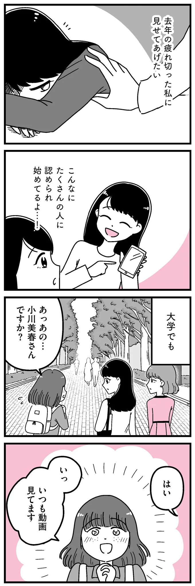 『人生もっとうまくやれたのに 港区女子の絶望と幸せ』 16273447.webp