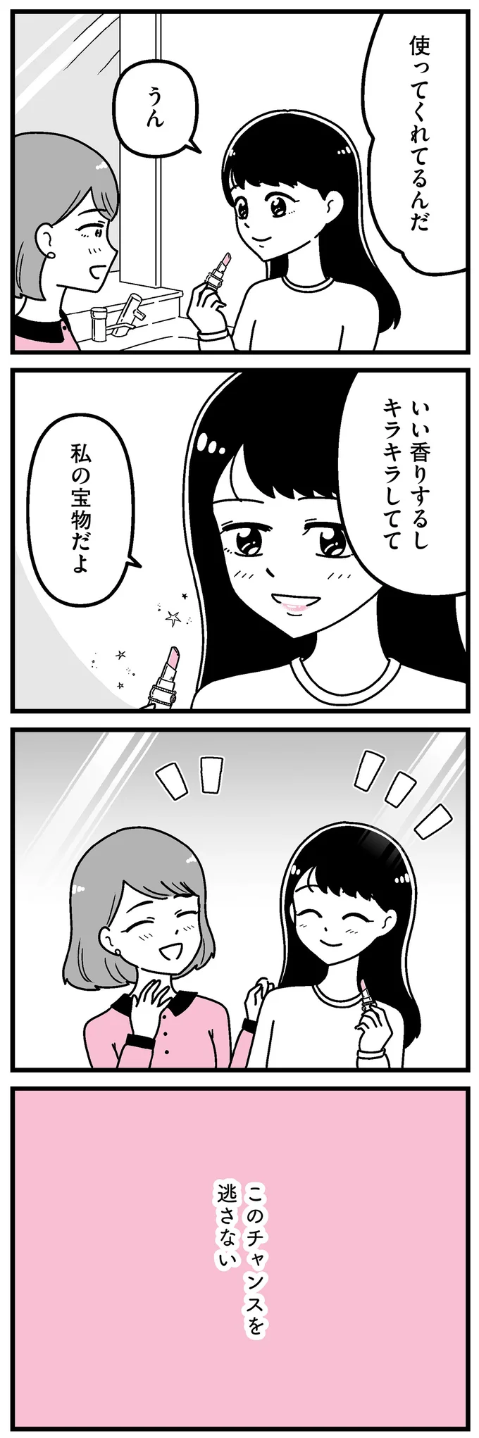 『人生もっとうまくやれたのに 港区女子の絶望と幸せ』 16273449.webp