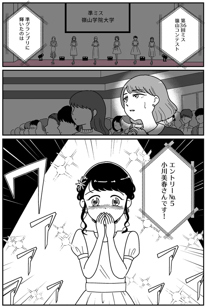 『人生もっとうまくやれたのに 港区女子の絶望と幸せ』 16273453.webp