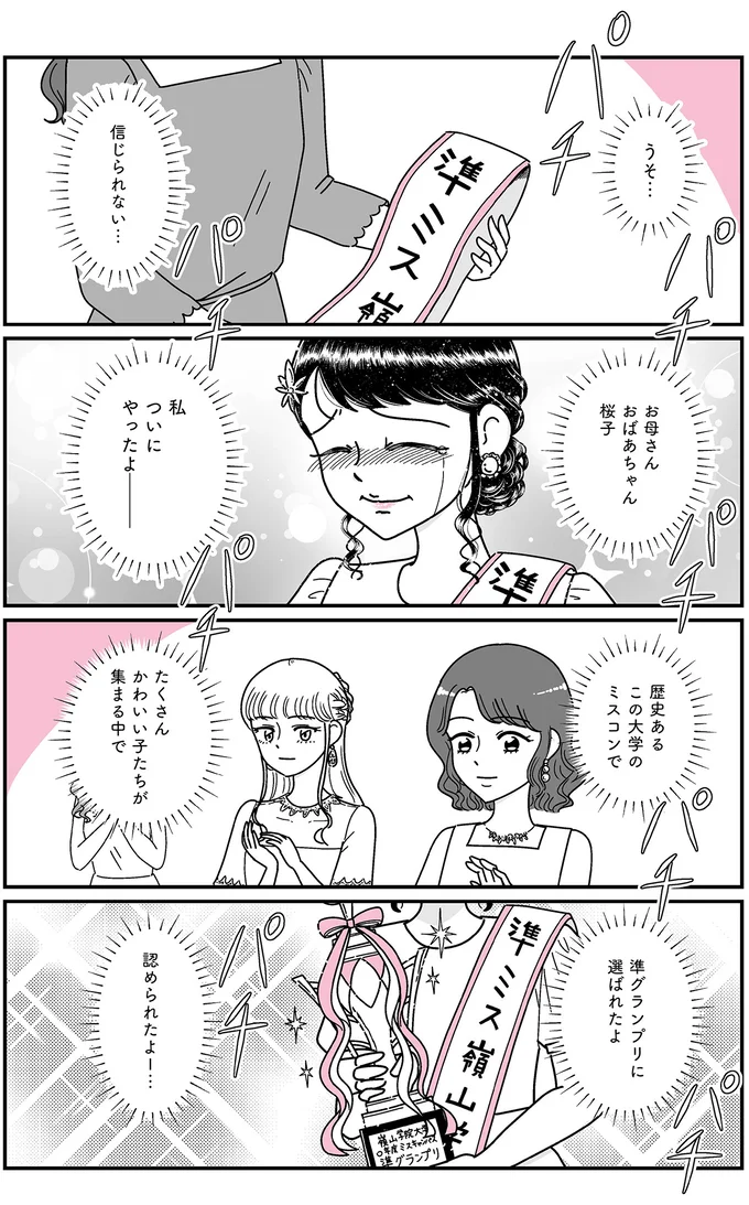 『人生もっとうまくやれたのに 港区女子の絶望と幸せ』 16273454.webp
