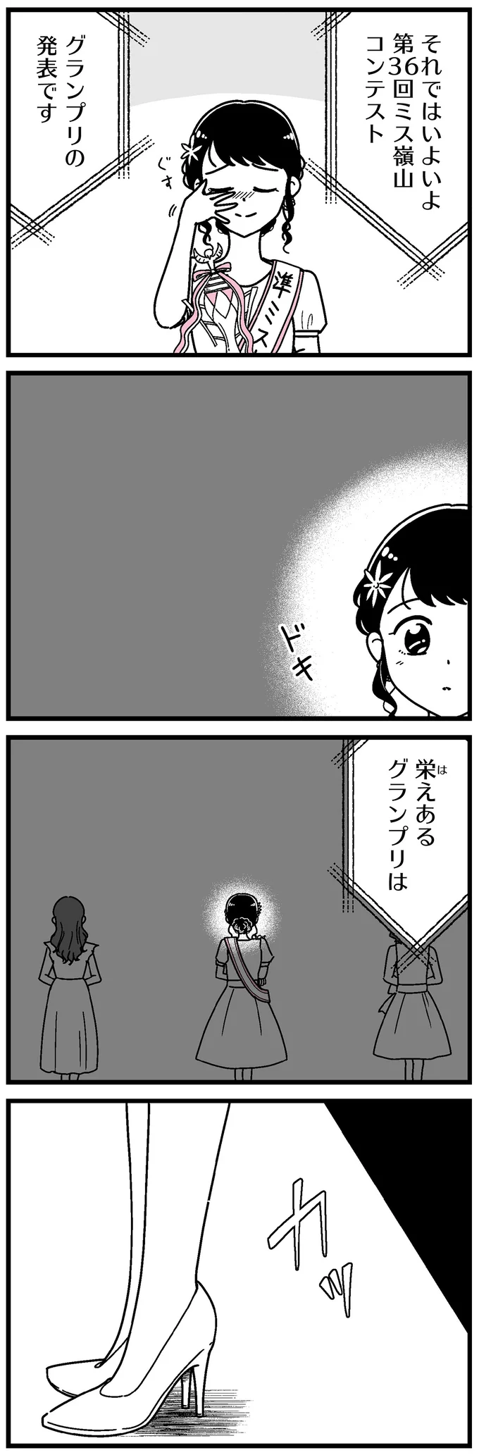 『人生もっとうまくやれたのに 港区女子の絶望と幸せ』 16273455.webp