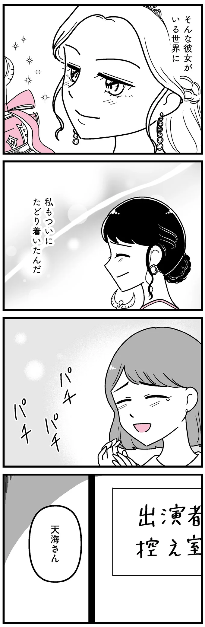 『人生もっとうまくやれたのに 港区女子の絶望と幸せ』 16273461.webp