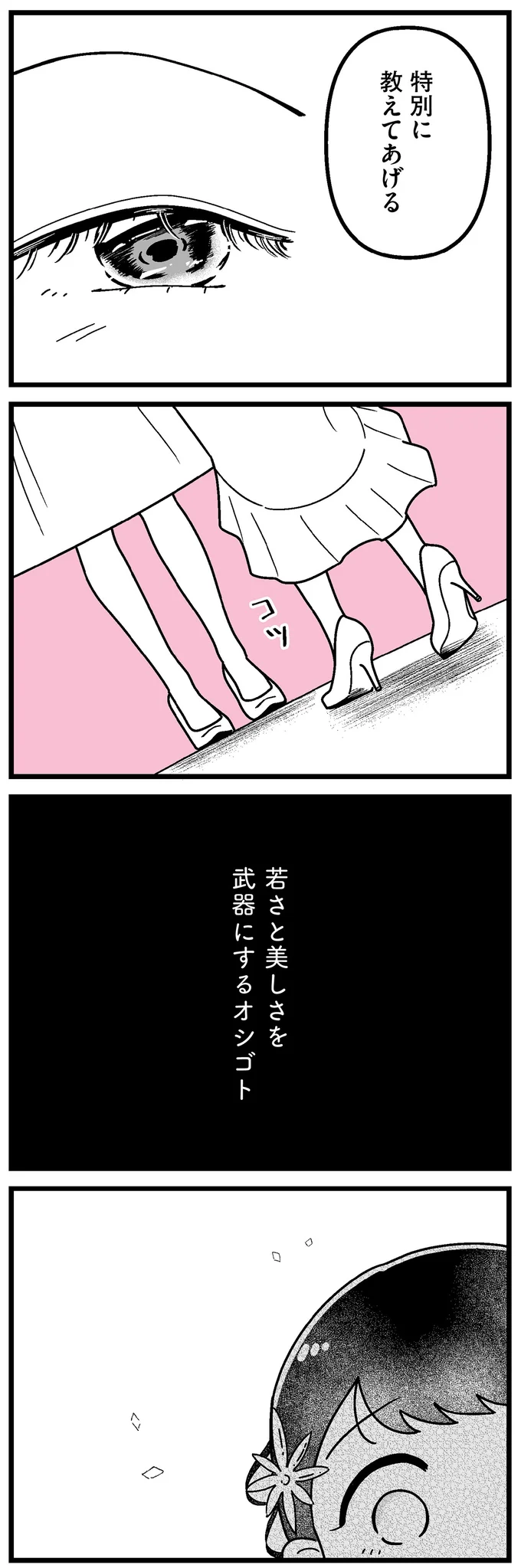 『人生もっとうまくやれたのに 港区女子の絶望と幸せ』 16273467.webp