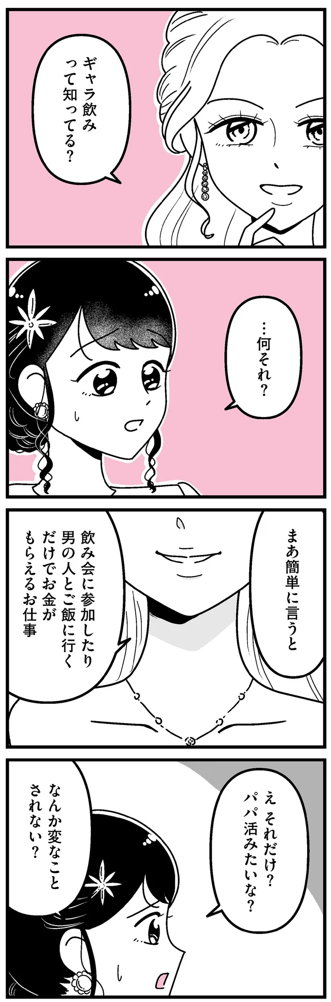 『人生もっとうまくやれたのに 港区女子の絶望と幸せ』 16273472.webp