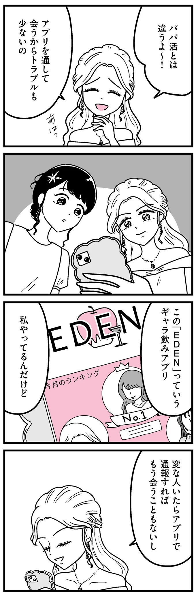 『人生もっとうまくやれたのに 港区女子の絶望と幸せ』 16273473.webp