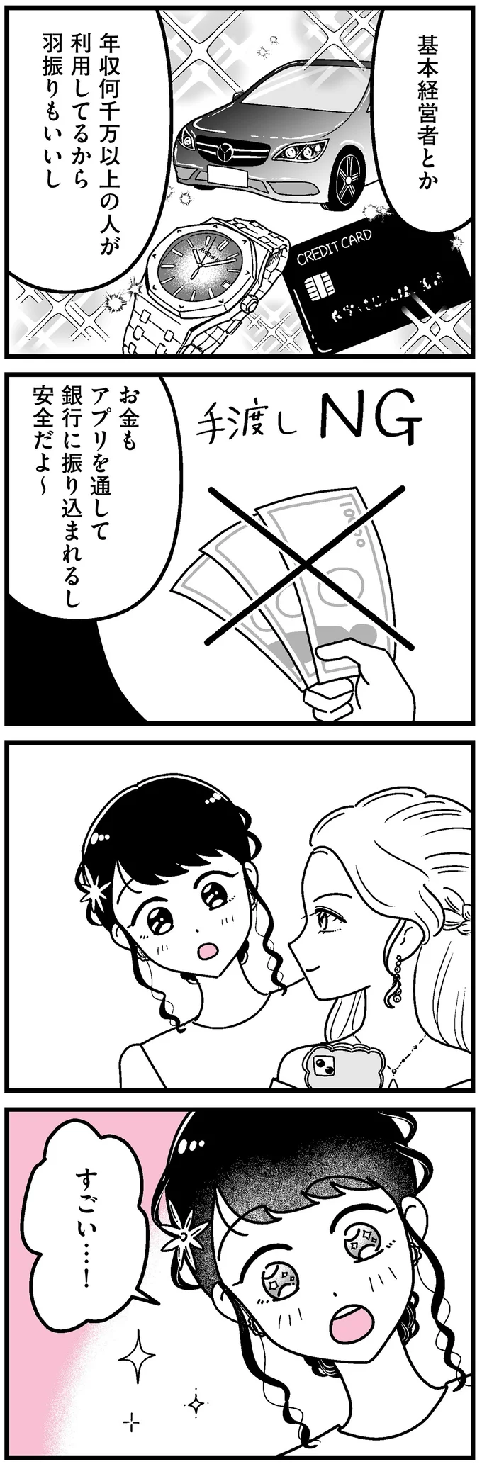 『人生もっとうまくやれたのに 港区女子の絶望と幸せ』 16273474.webp