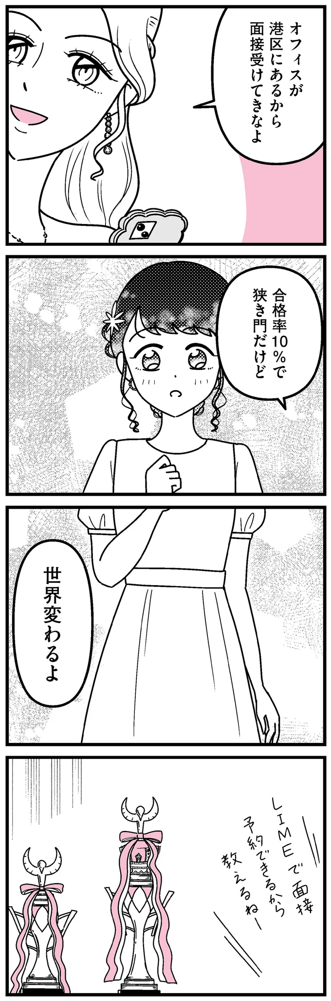 『人生もっとうまくやれたのに 港区女子の絶望と幸せ』 16273475.webp