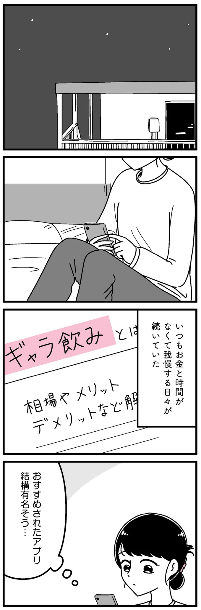 『人生もっとうまくやれたのに 港区女子の絶望と幸せ』 16273476.webp