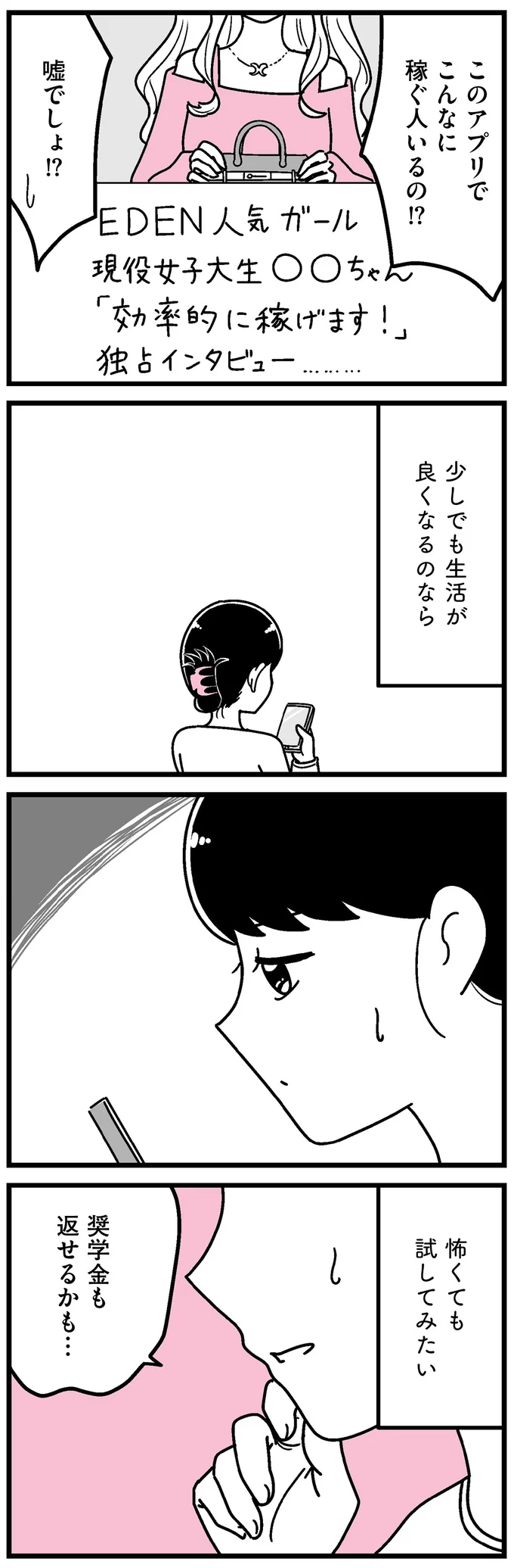 『人生もっとうまくやれたのに 港区女子の絶望と幸せ』 16273477.webp