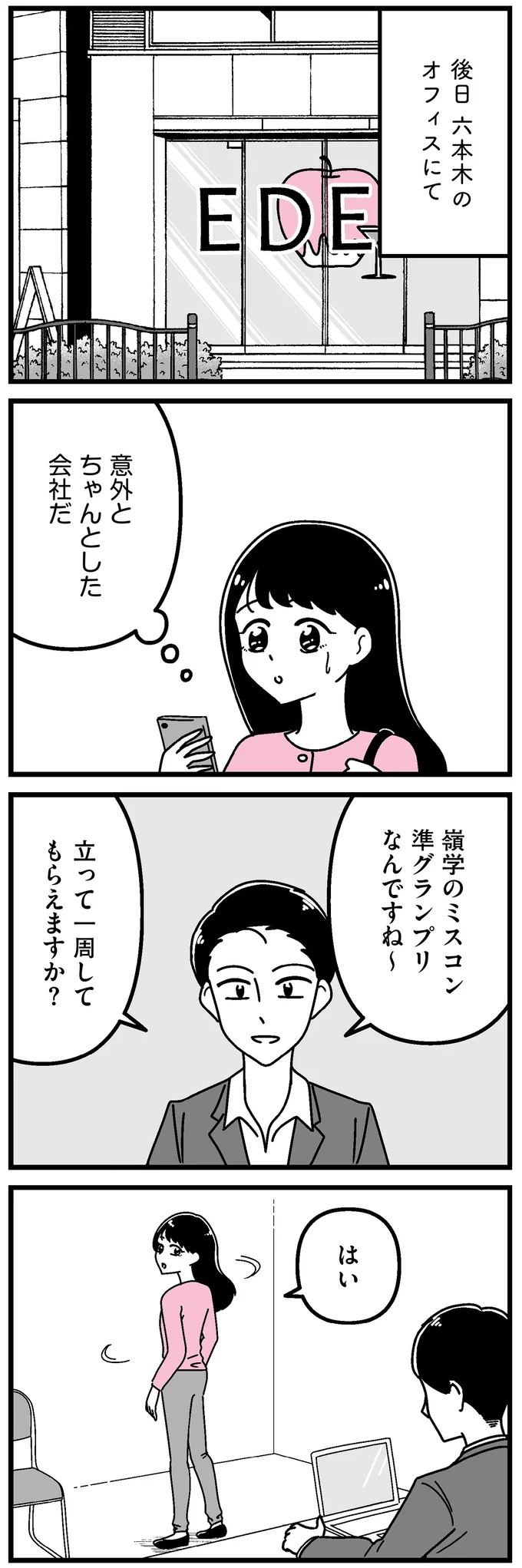『人生もっとうまくやれたのに 港区女子の絶望と幸せ』 16273480.webp