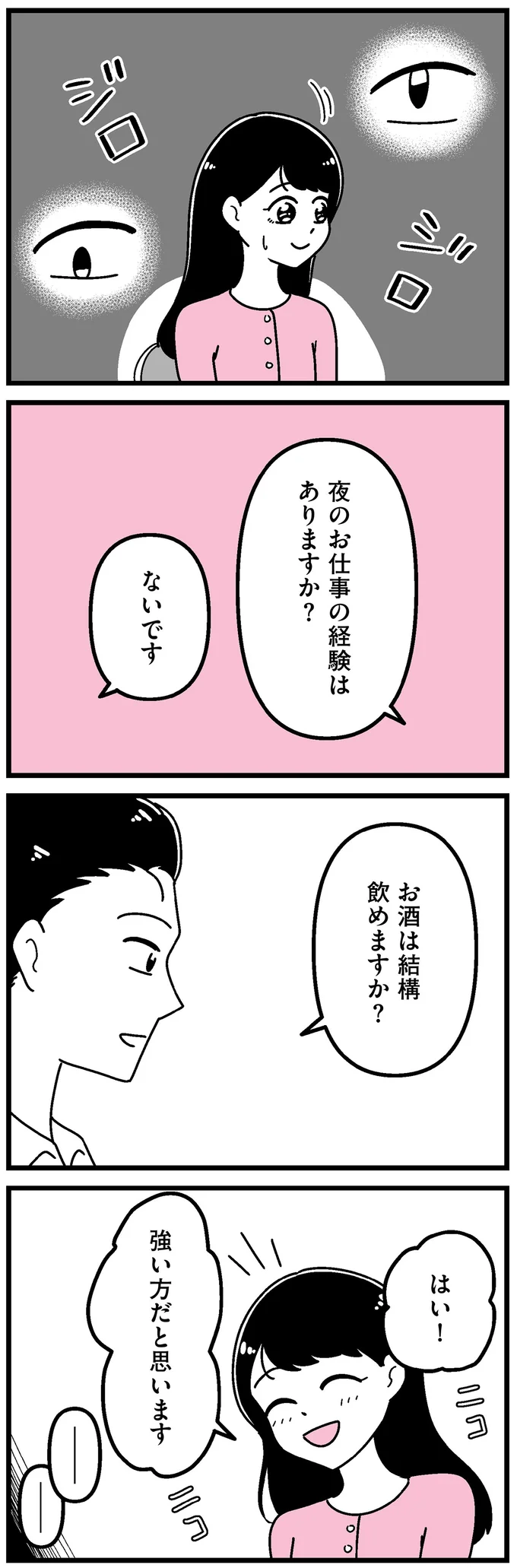 『人生もっとうまくやれたのに 港区女子の絶望と幸せ』 16273481.webp
