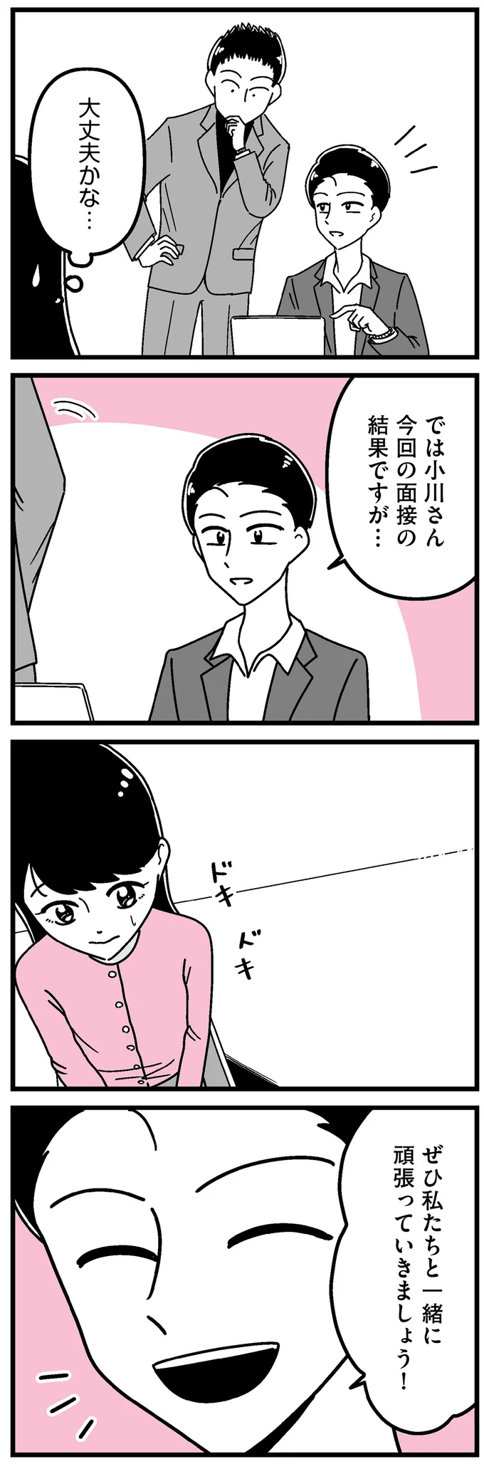 『人生もっとうまくやれたのに 港区女子の絶望と幸せ』 16273482.webp
